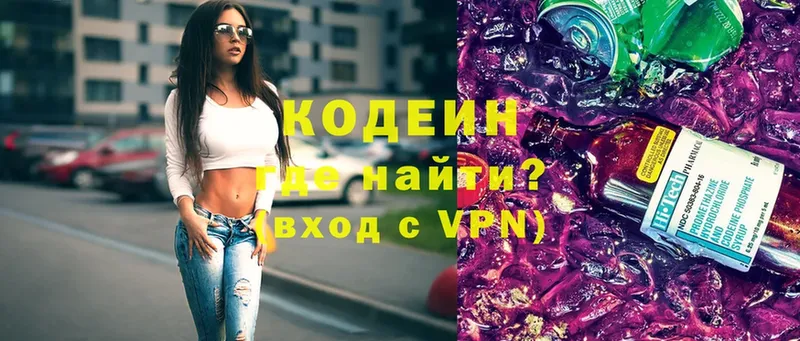 Кодеиновый сироп Lean Purple Drank  купить закладку  Лысьва 